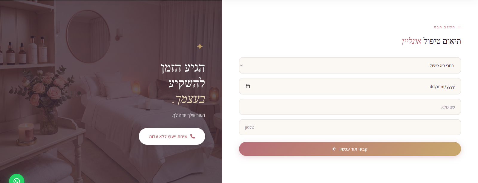 אזור קריאה לפעולה